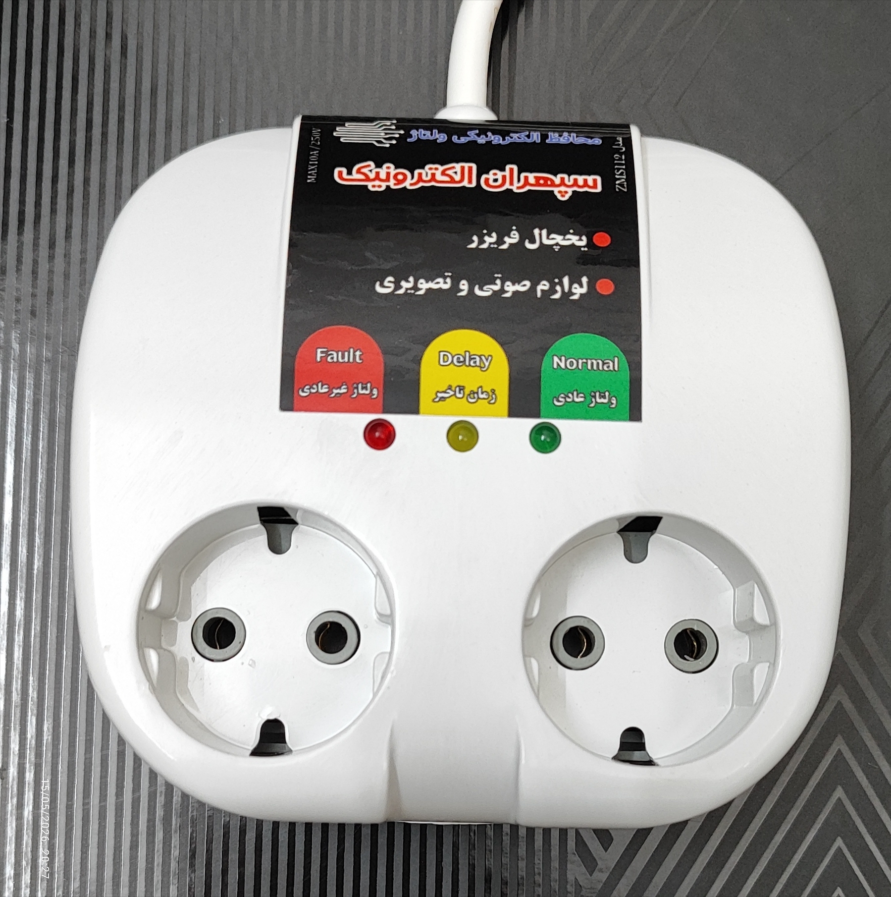 محافظ برق دو پریز سپهران الکترونیک